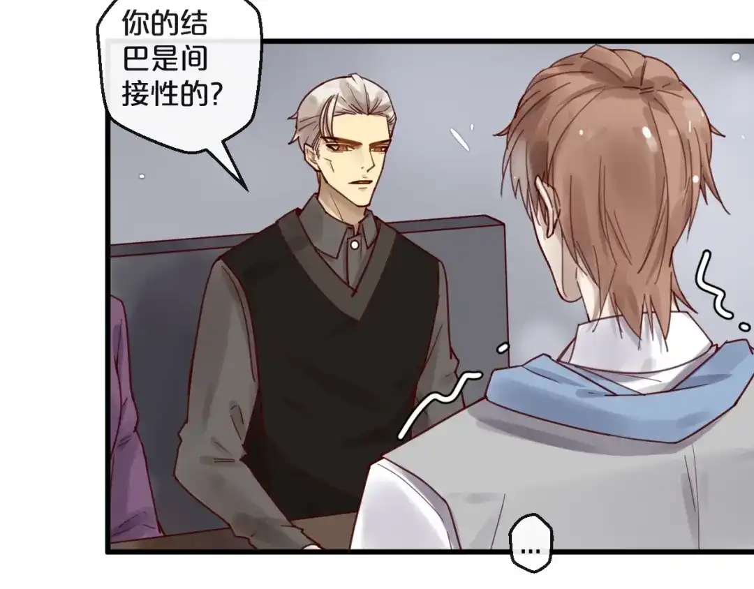 您的亿万首席请签收 第49话 打屁股 第19页