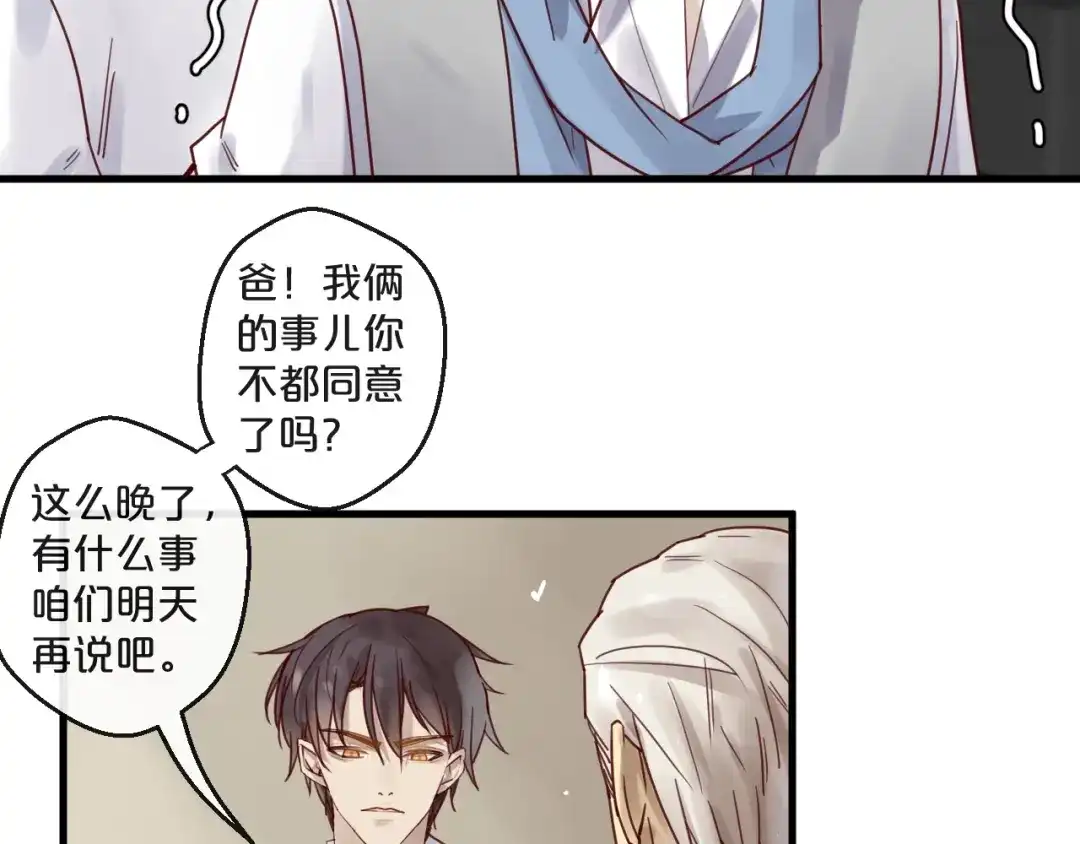 您的亿万首席请签收 第49话 打屁股 第21页