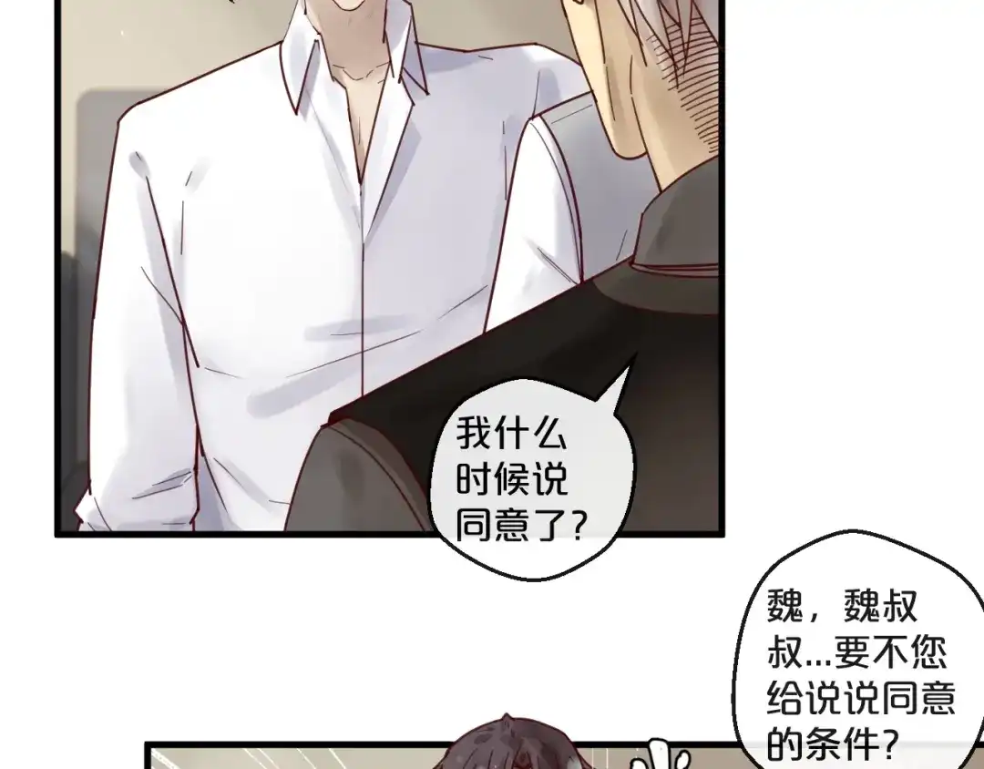 您的亿万首席请签收 第49话 打屁股 第22页