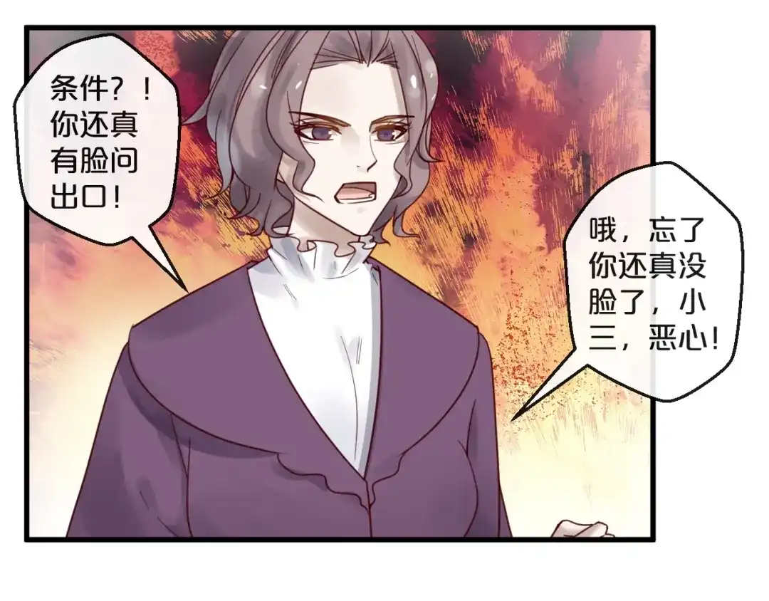 您的亿万首席请签收 第49话 打屁股 第24页