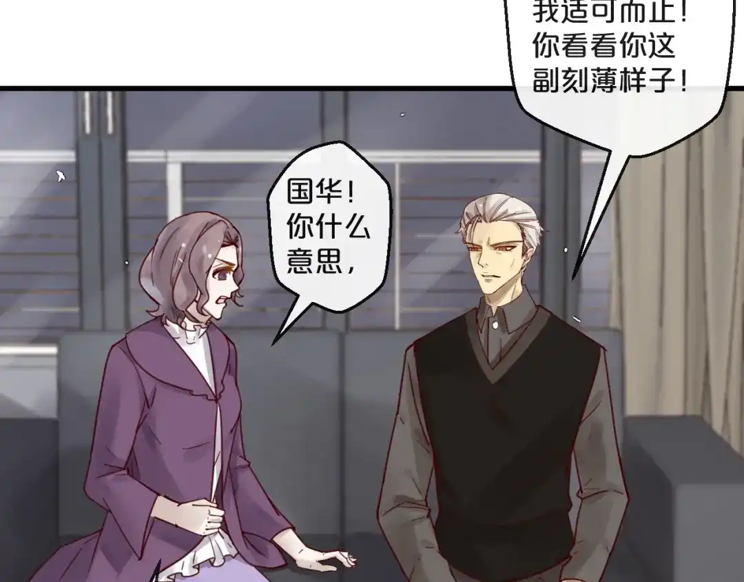 您的亿万首席请签收 第49话 打屁股 第26页
