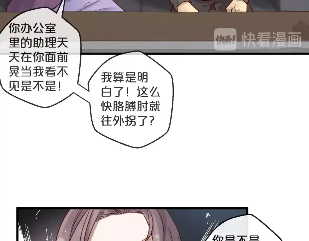 您的亿万首席请签收 第49话 打屁股 第27页