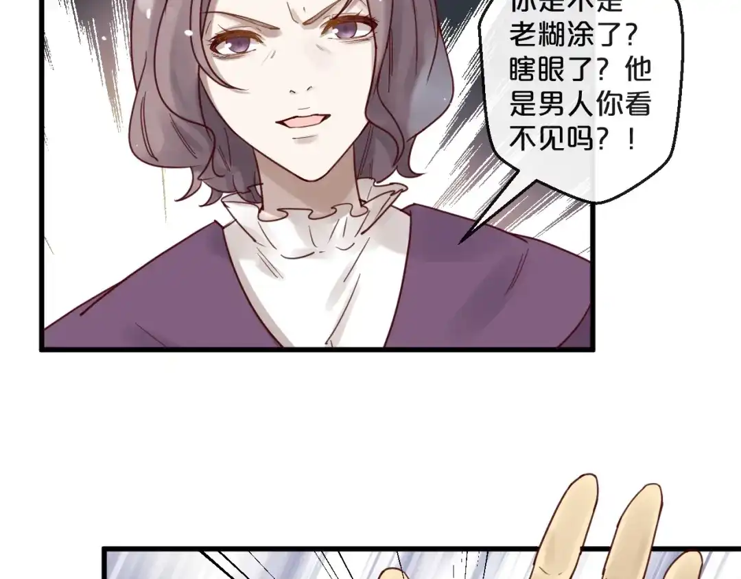 您的亿万首席请签收 第49话 打屁股 第28页