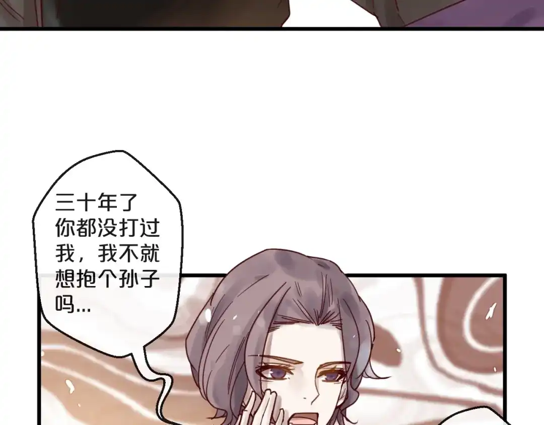 您的亿万首席请签收 第49话 打屁股 第32页