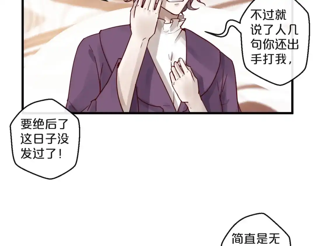 您的亿万首席请签收 第49话 打屁股 第33页