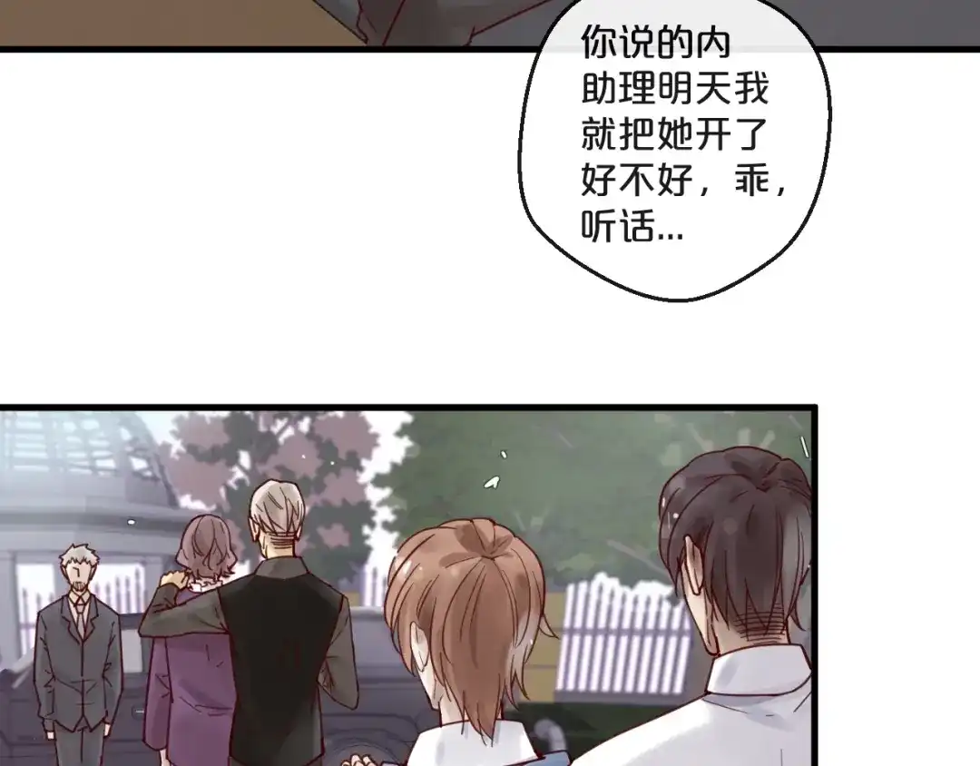 您的亿万首席请签收 第49话 打屁股 第35页