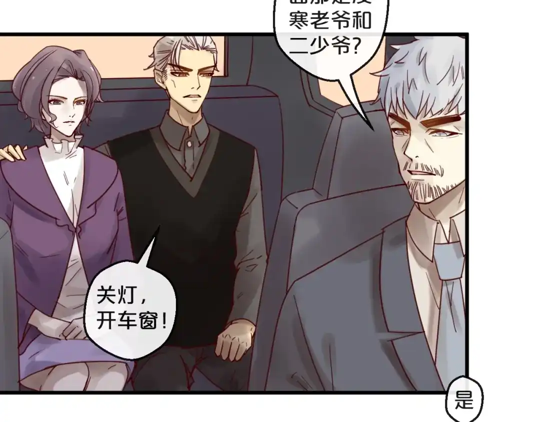 您的亿万首席请签收 第49话 打屁股 第39页