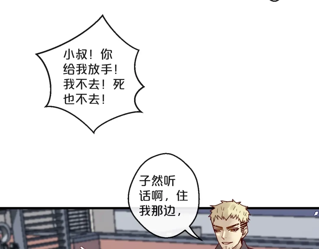 您的亿万首席请签收 第49话 打屁股 第40页