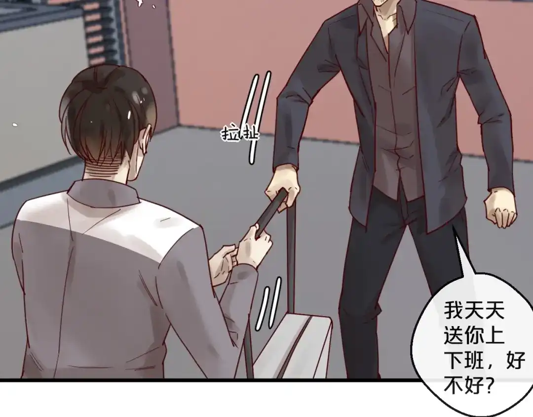 您的亿万首席请签收 第49话 打屁股 第41页