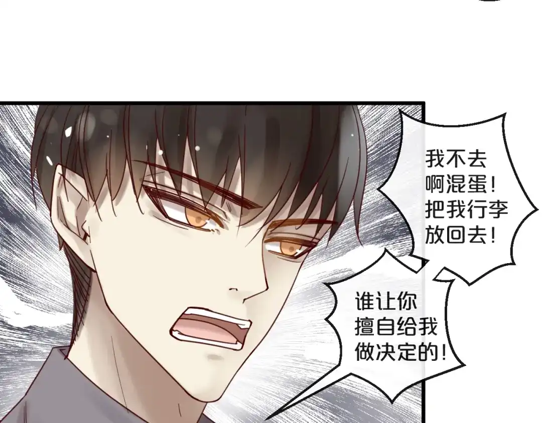 您的亿万首席请签收 第49话 打屁股 第42页