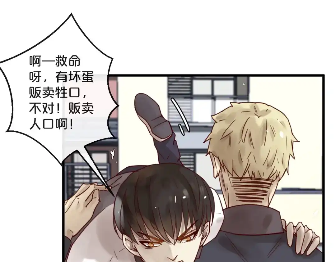 您的亿万首席请签收 第49话 打屁股 第45页