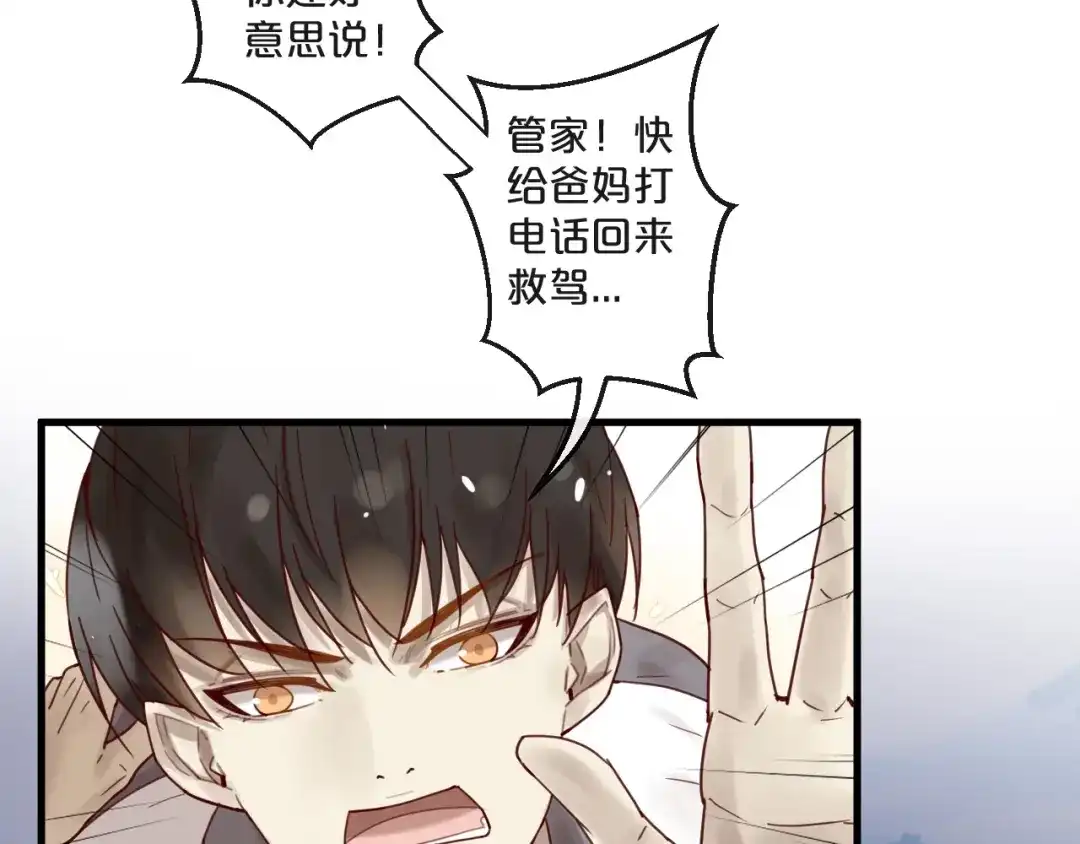 您的亿万首席请签收 第49话 打屁股 第48页