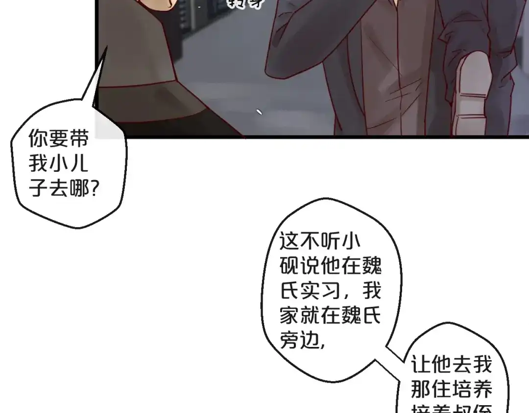 您的亿万首席请签收 第49话 打屁股 第54页