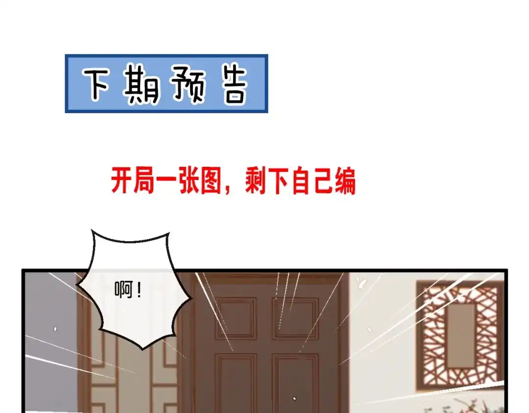 您的亿万首席请签收 第49话 打屁股 第64页