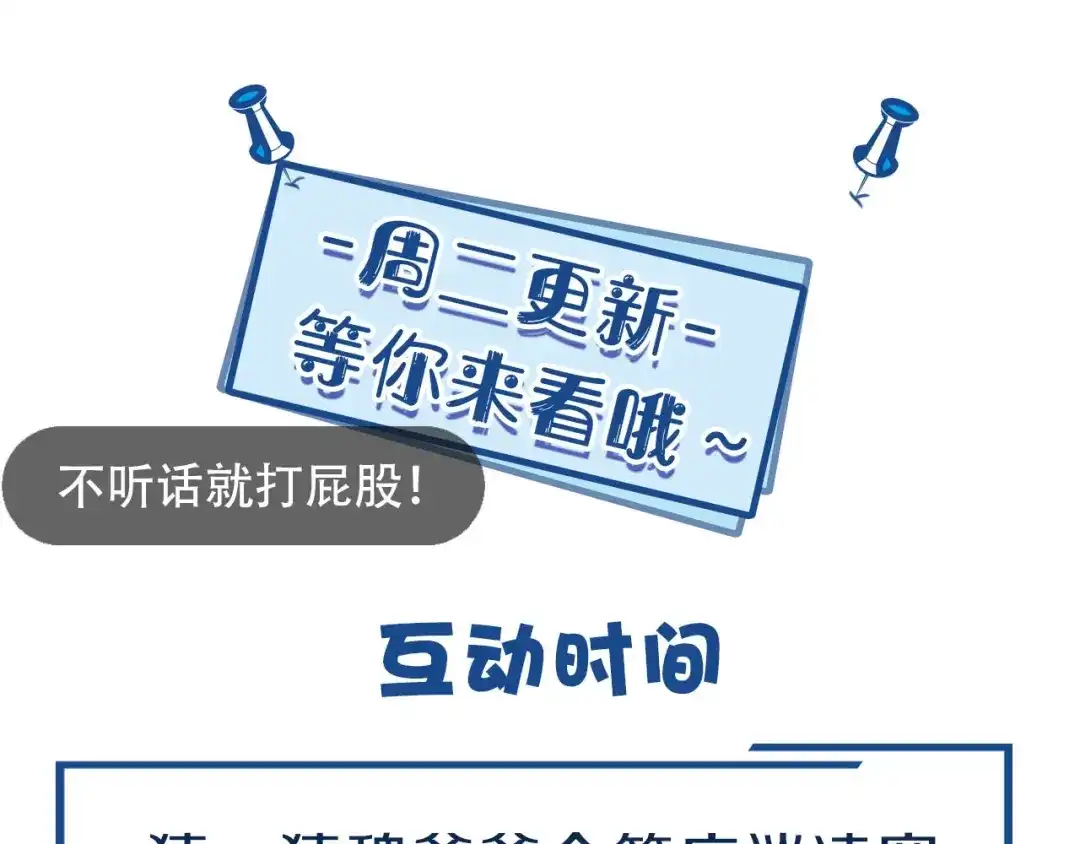 您的亿万首席请签收 第49话 打屁股 第67页