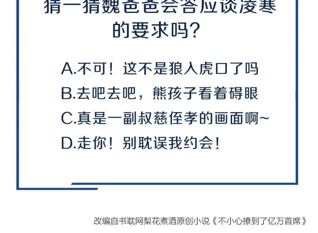 您的亿万首席请签收 第49话 打屁股 第68页