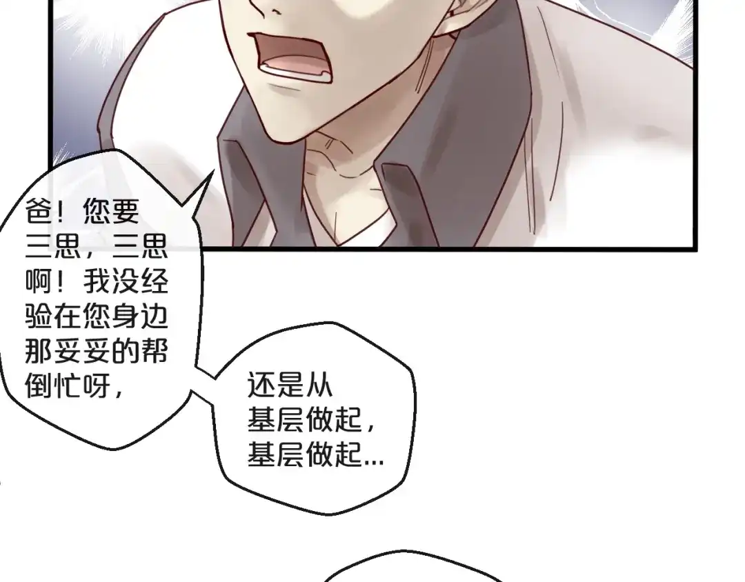 您的亿万首席请签收 第50话 毁容发疯 第15页