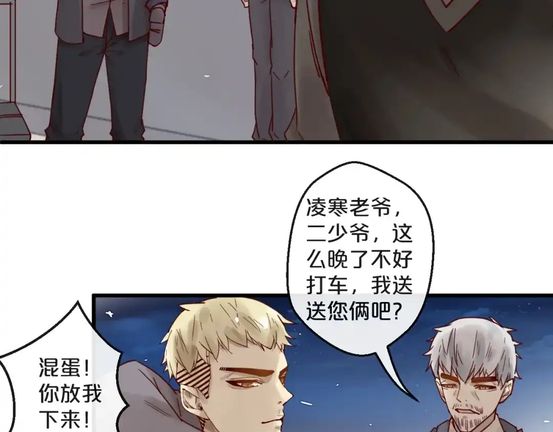 您的亿万首席请签收 第50话 毁容发疯 第18页