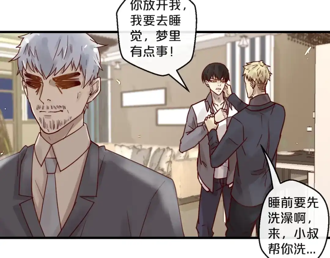 您的亿万首席请签收 第50话 毁容发疯 第29页