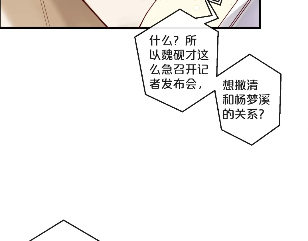 您的亿万首席请签收 第50话 毁容发疯 第35页
