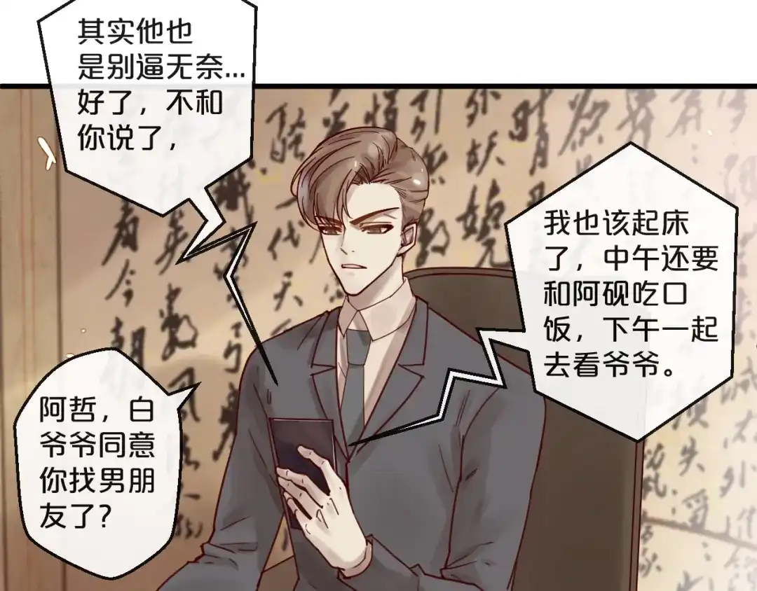 您的亿万首席请签收 第50话 毁容发疯 第36页
