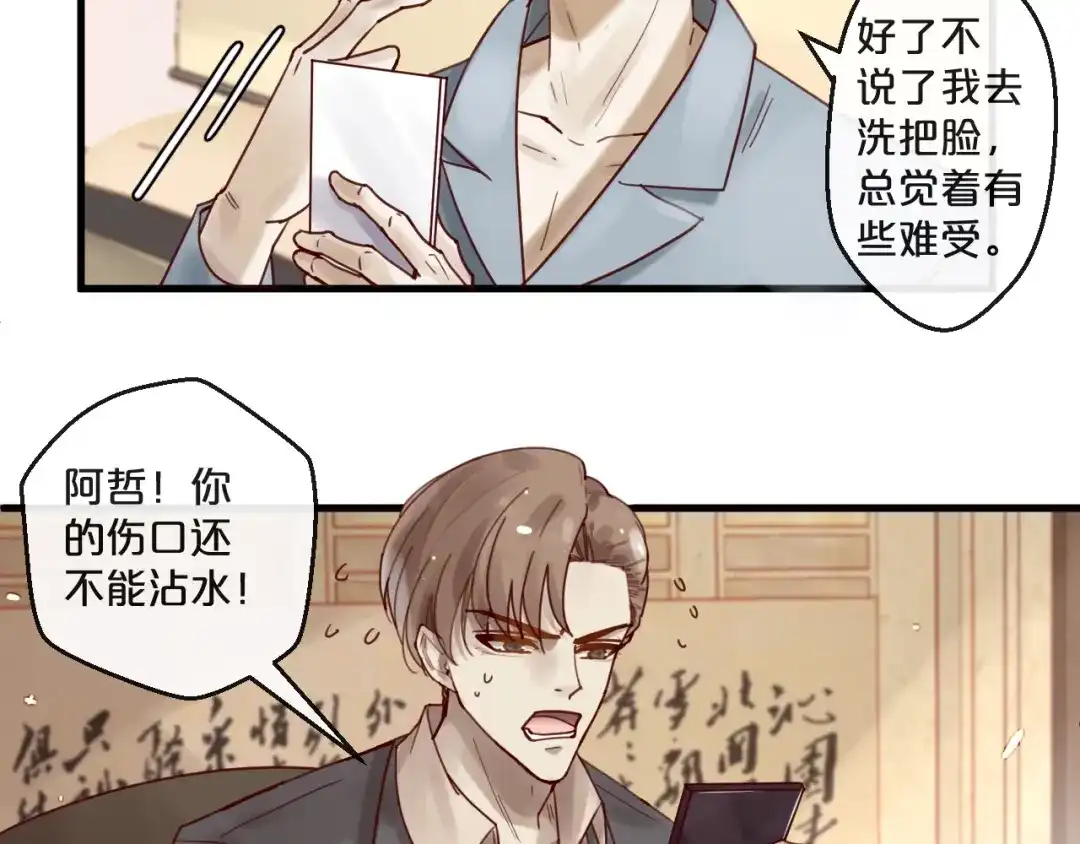 您的亿万首席请签收 第50话 毁容发疯 第38页