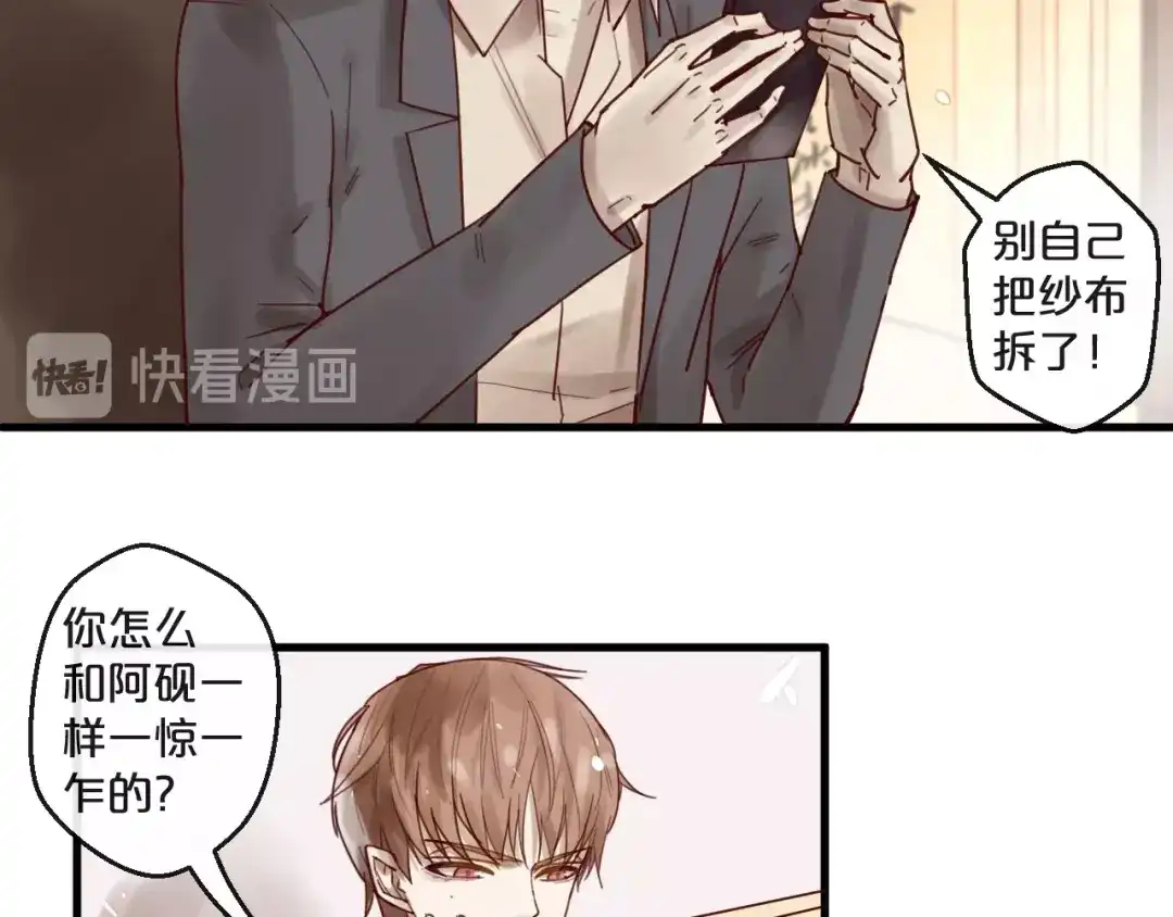 您的亿万首席请签收 第50话 毁容发疯 第39页