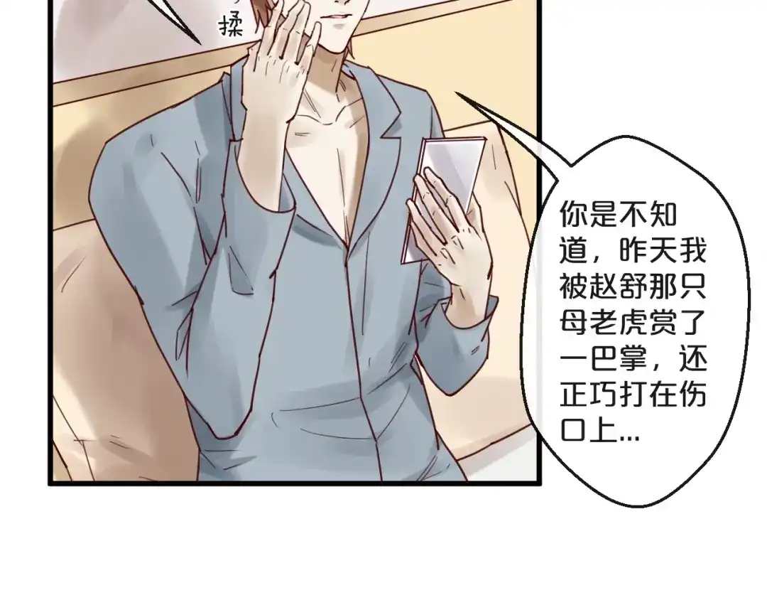 您的亿万首席请签收 第50话 毁容发疯 第40页