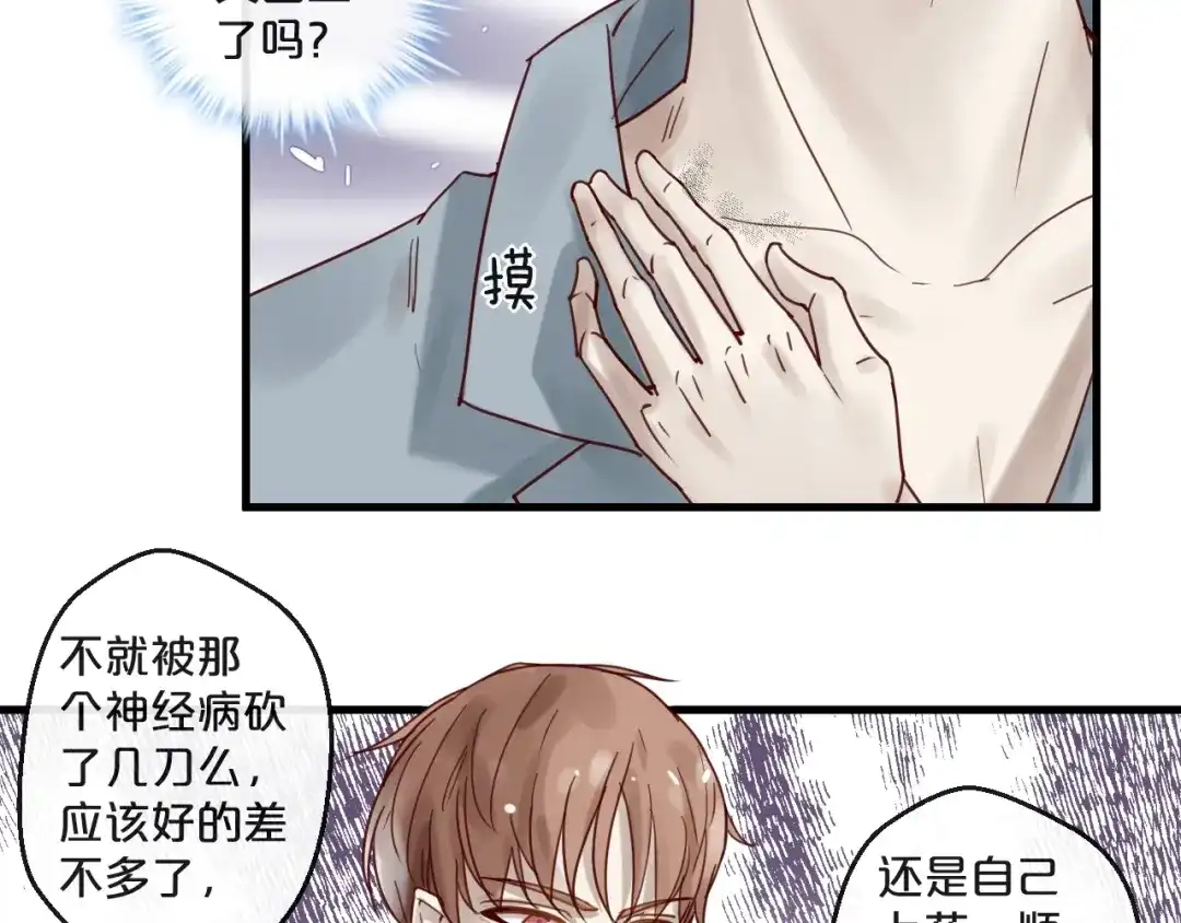 您的亿万首席请签收 第50话 毁容发疯 第45页