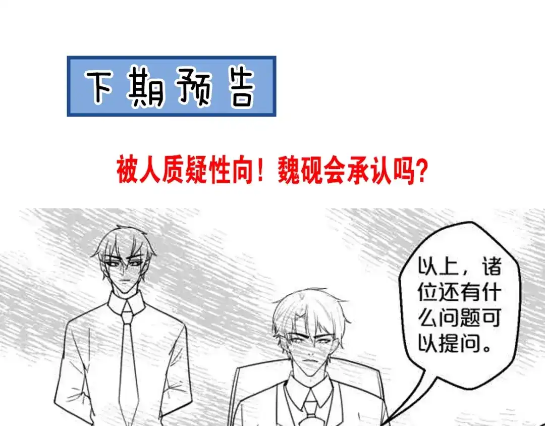 您的亿万首席请签收 第50话 毁容发疯 第60页
