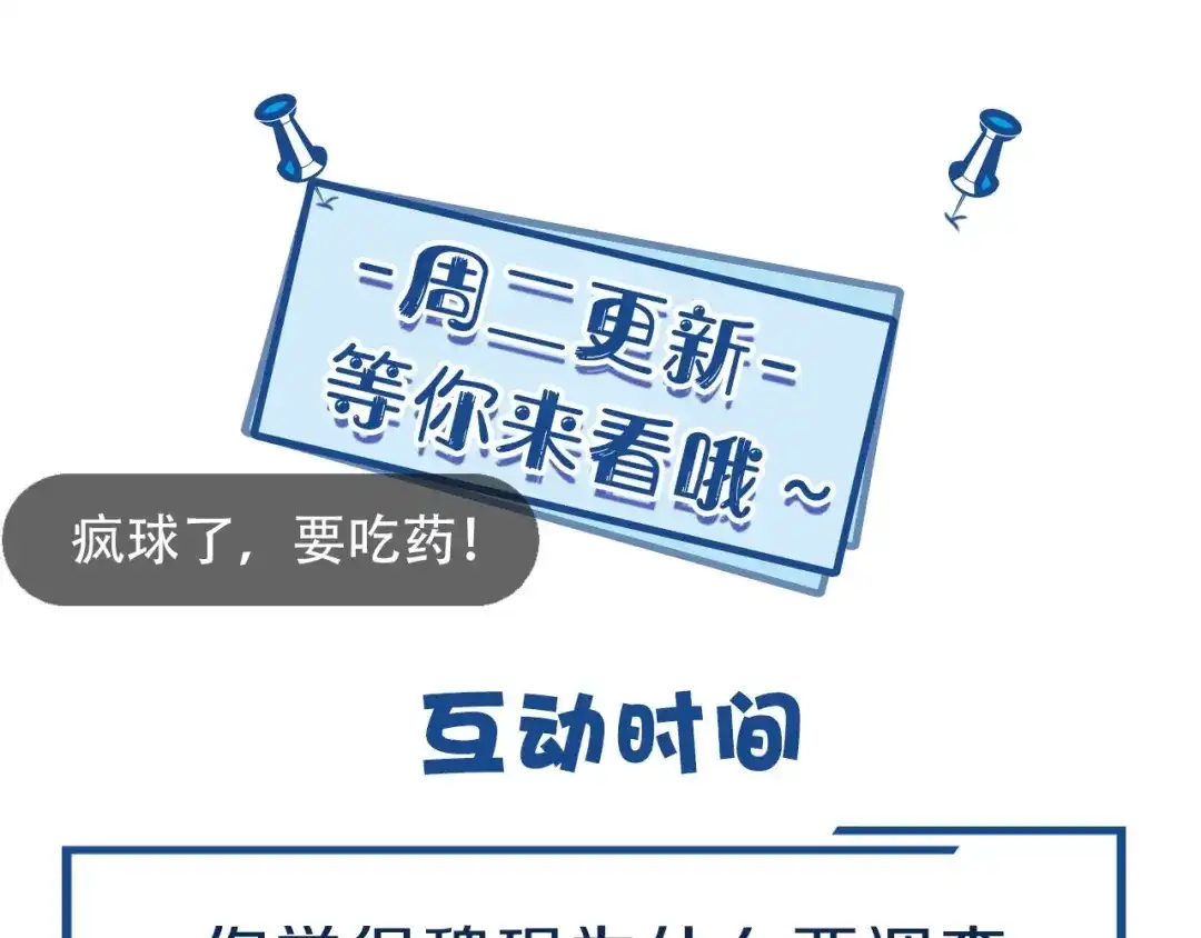 您的亿万首席请签收 第50话 毁容发疯 第64页