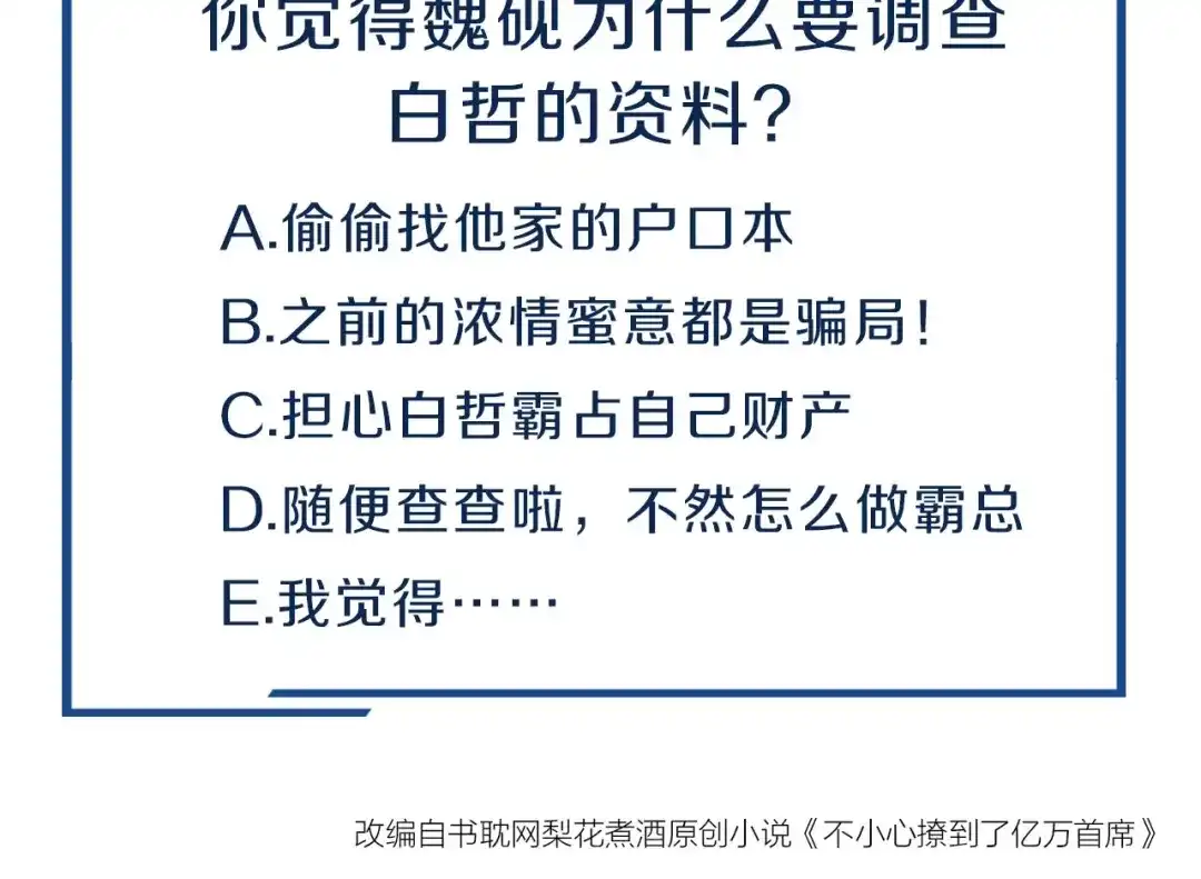 您的亿万首席请签收 第50话 毁容发疯 第65页
