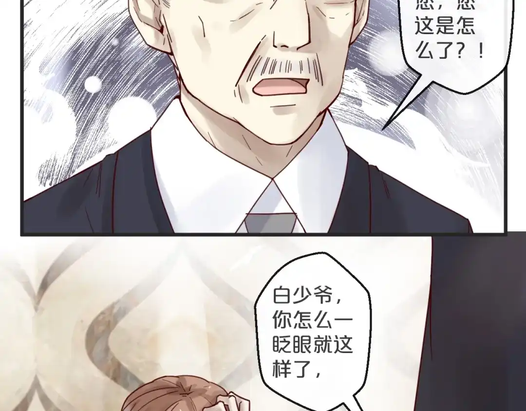 您的亿万首席请签收 第51话 别过来！ 第11页