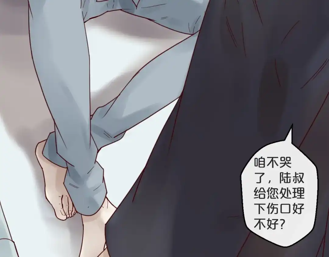 您的亿万首席请签收 第51话 别过来！ 第13页