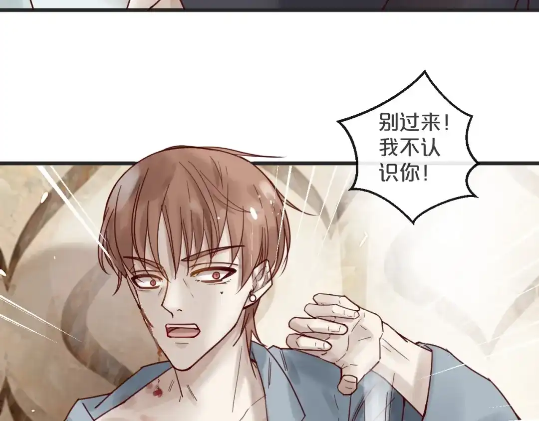 您的亿万首席请签收 第51话 别过来！ 第14页