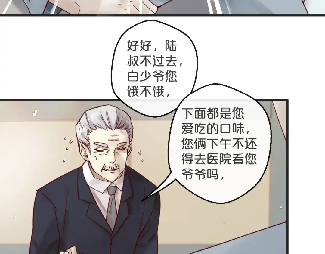 您的亿万首席请签收 第51话 别过来！ 第16页