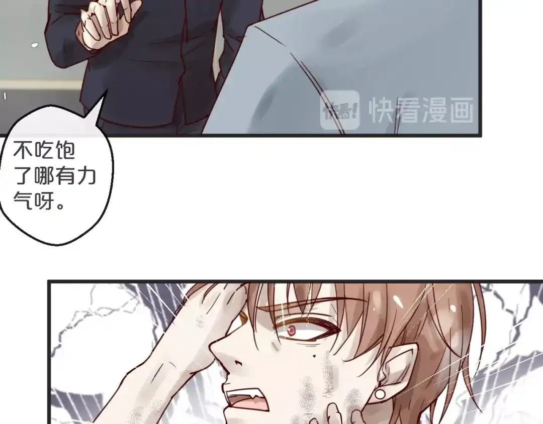 您的亿万首席请签收 第51话 别过来！ 第17页