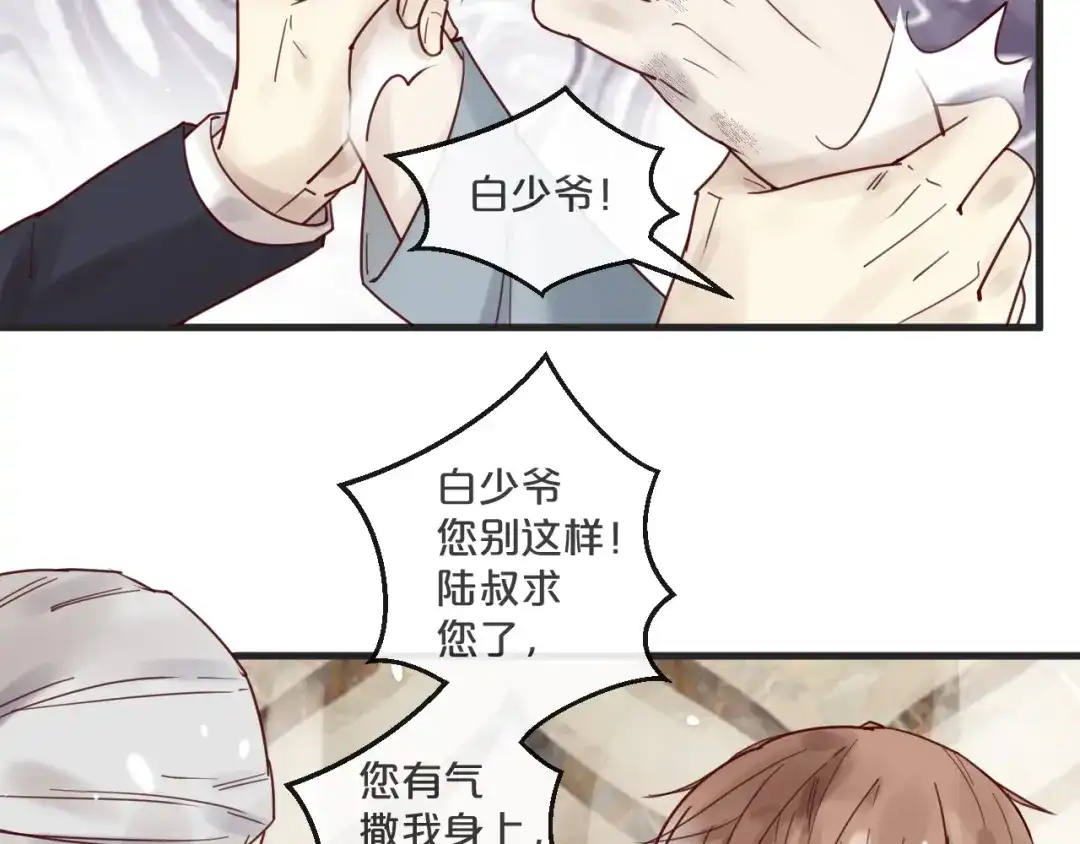 您的亿万首席请签收 第51话 别过来！ 第19页