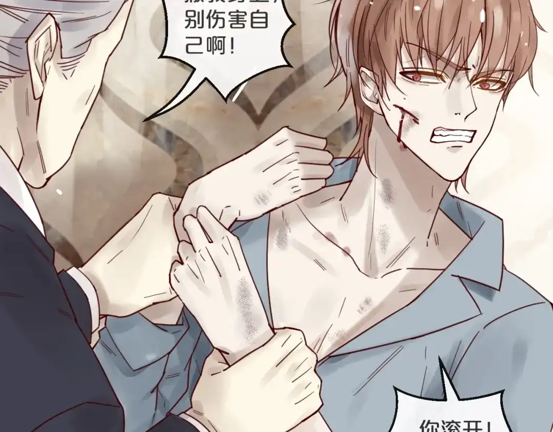 您的亿万首席请签收 第51话 别过来！ 第20页