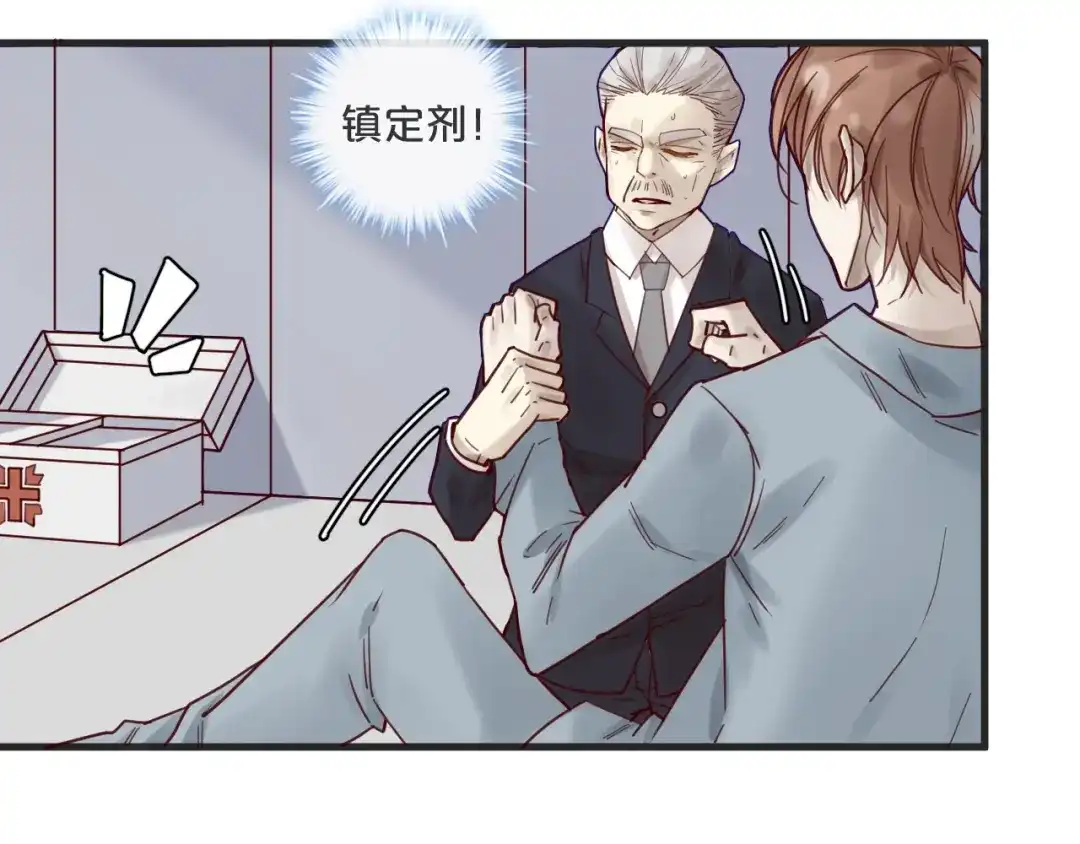 您的亿万首席请签收 第51话 别过来！ 第22页