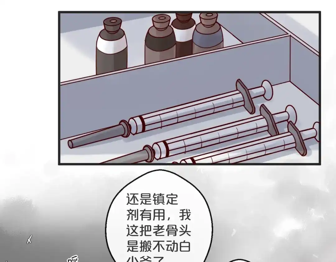 您的亿万首席请签收 第51话 别过来！ 第23页