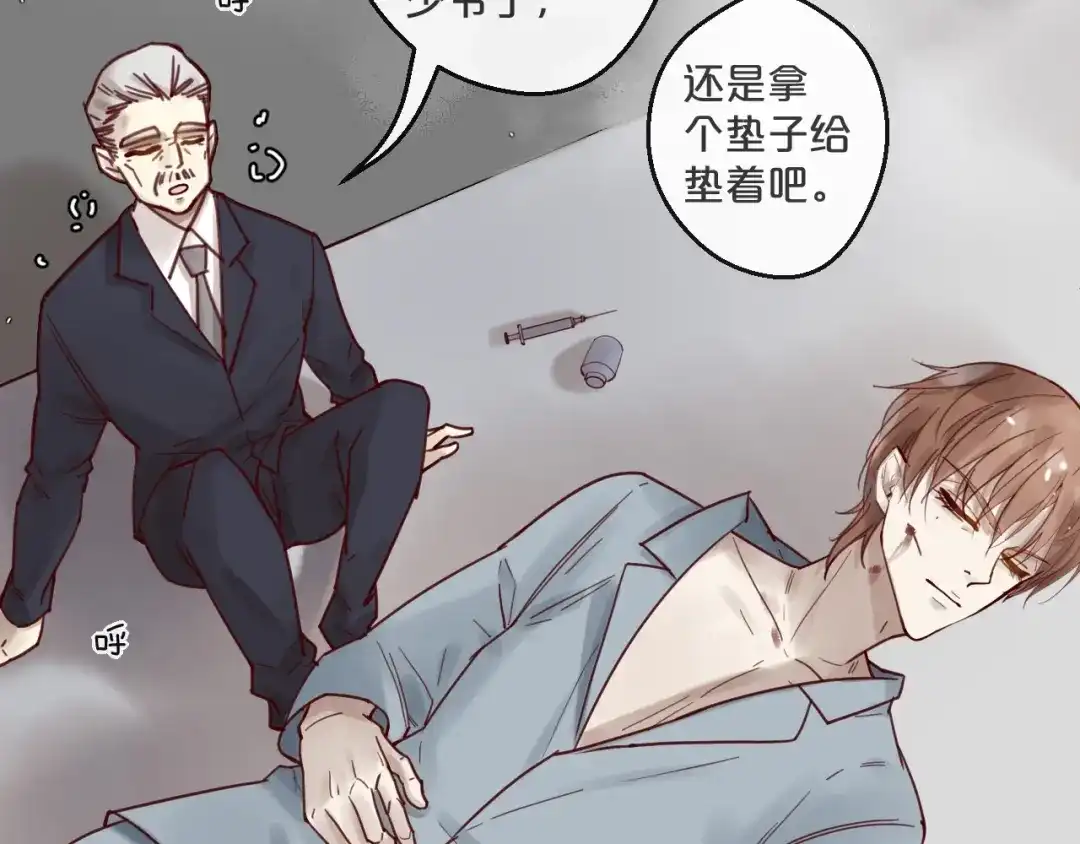 您的亿万首席请签收 第51话 别过来！ 第24页