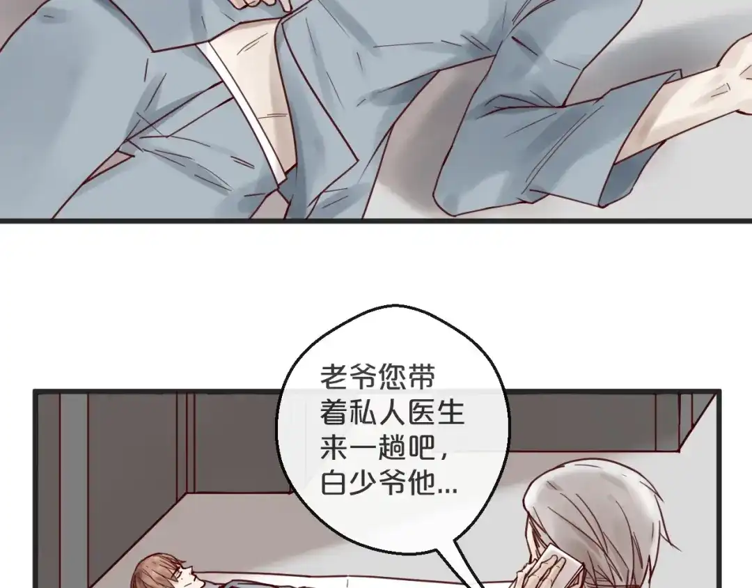 您的亿万首席请签收 第51话 别过来！ 第25页
