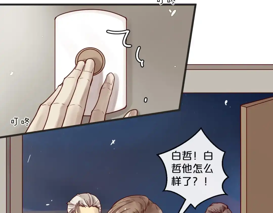 您的亿万首席请签收 第51话 别过来！ 第27页