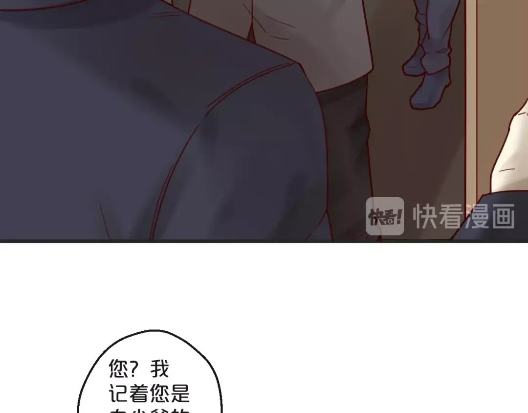 您的亿万首席请签收 第51话 别过来！ 第29页
