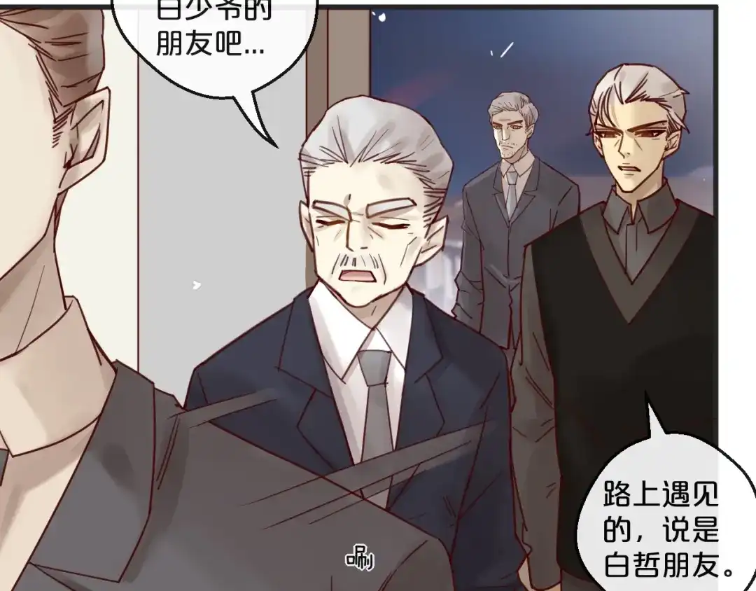 您的亿万首席请签收 第51话 别过来！ 第30页