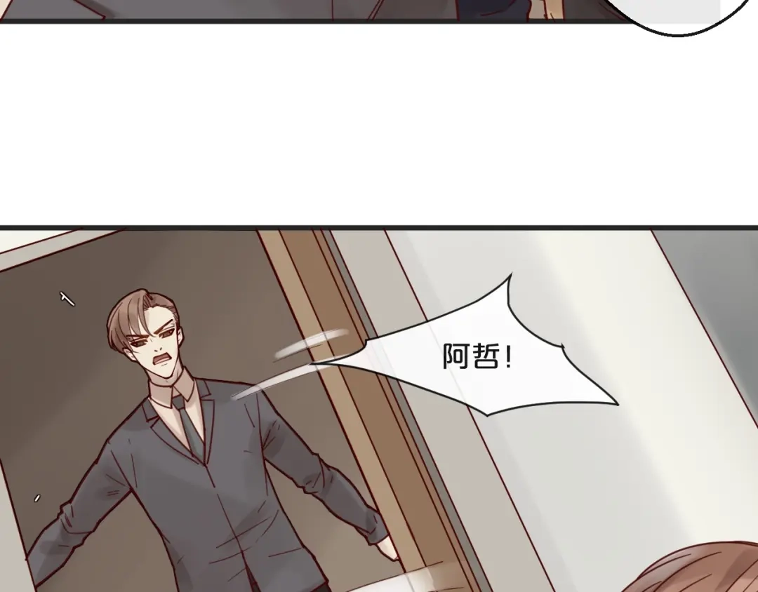 您的亿万首席请签收 第51话 别过来！ 第31页