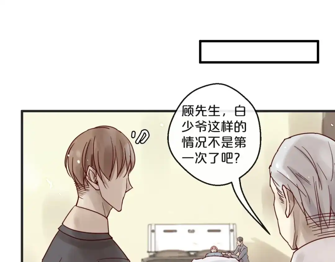 您的亿万首席请签收 第51话 别过来！ 第33页