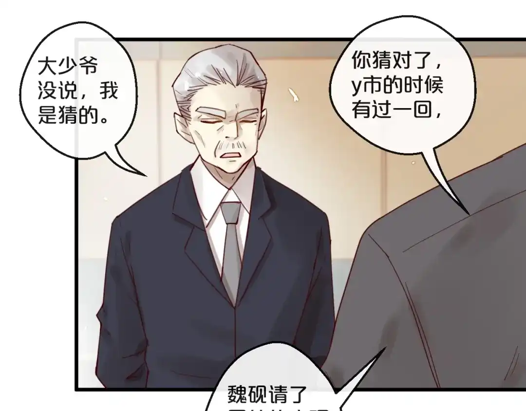 您的亿万首席请签收 第51话 别过来！ 第36页