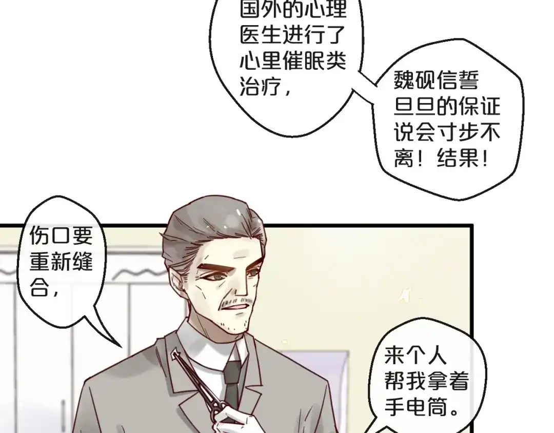 您的亿万首席请签收 第51话 别过来！ 第37页